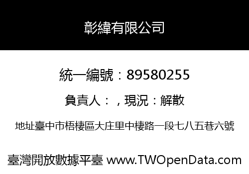 彰緯有限公司
