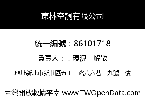 東林空調有限公司