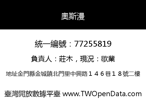 奧斯漫
