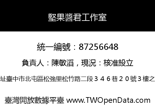 堅果醬君工作室