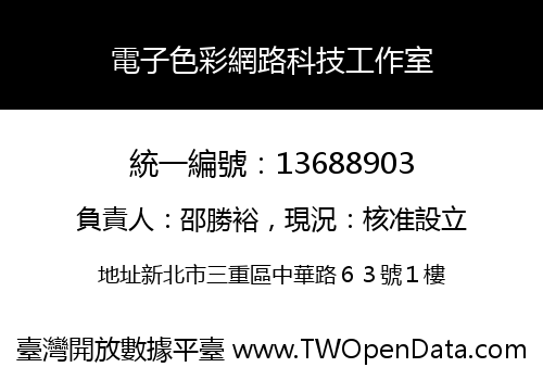 電子色彩網路科技工作室