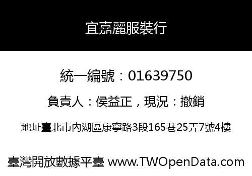 宜嘉麗服裝行