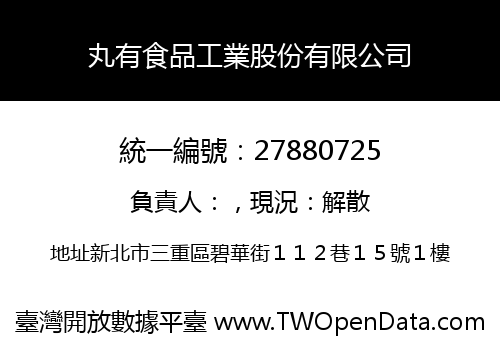 丸有食品工業股份有限公司