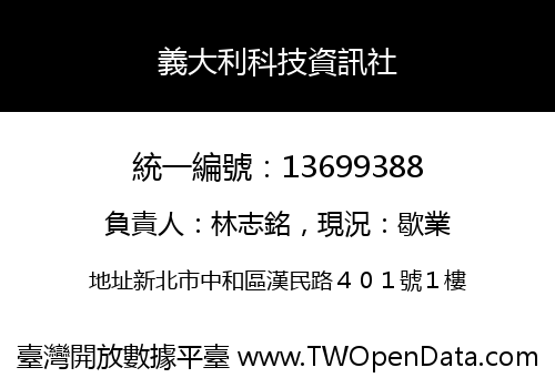 義大利科技資訊社
