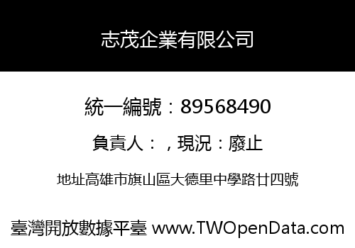 志茂企業有限公司