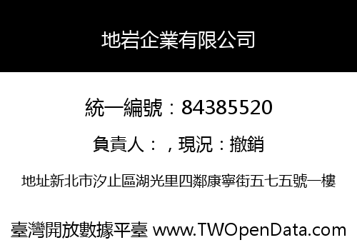地岩企業有限公司