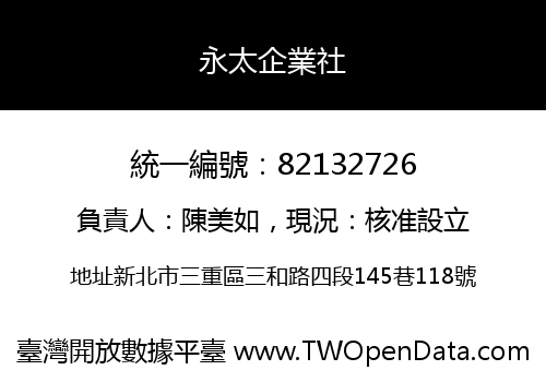 永太企業社