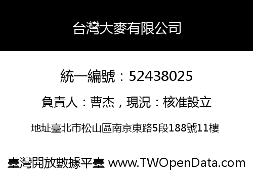 台灣大麥有限公司
