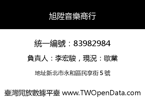 旭陞音樂商行