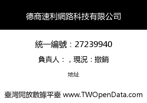 德商速利網路科技有限公司