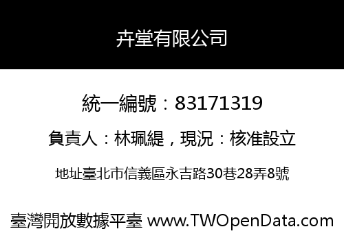 卉堂有限公司