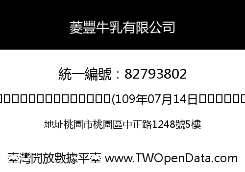 菱豐牛乳有限公司