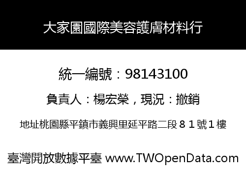 大家園國際美容護膚材料行