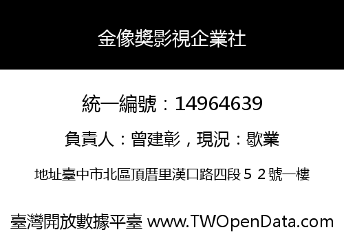 金像獎影視企業社
