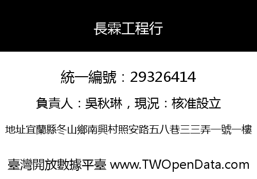 長霖工程行