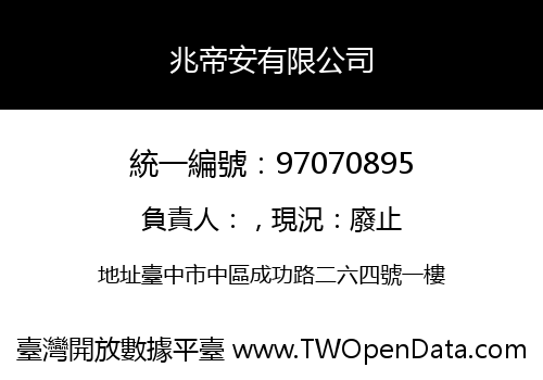兆帝安有限公司