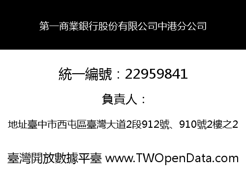 第一商業銀行股份有限公司中港分公司
