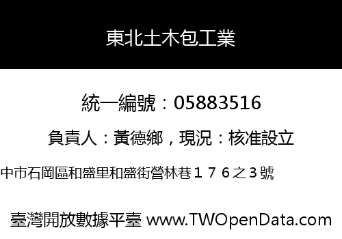 東北土木包工業