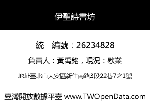 伊聖詩書坊