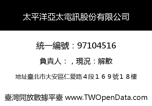 太平洋亞太電訊股份有限公司