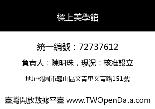 樑上美學館