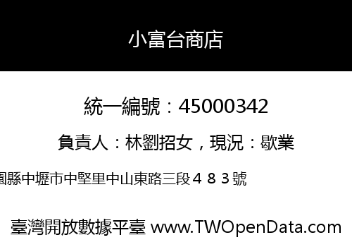 小富台商店