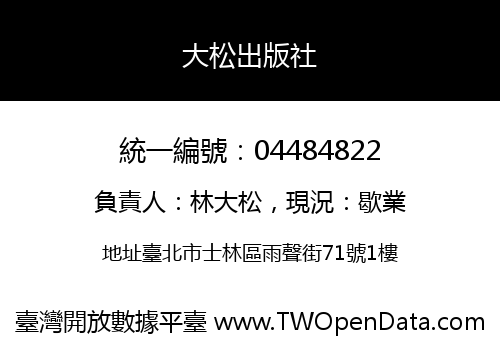 大松出版社
