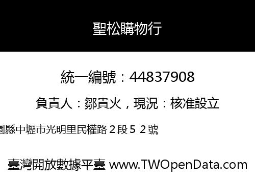 聖松購物行