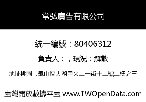 常弘廣告有限公司