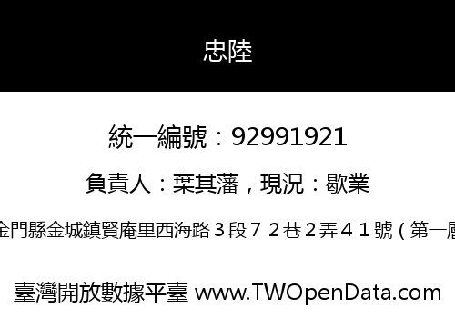 忠陸