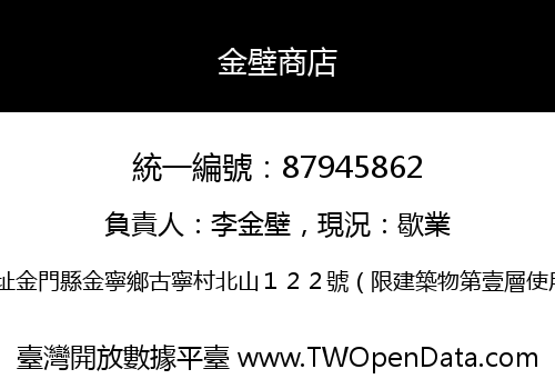 金壁商店
