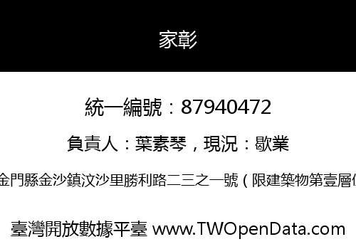 家彰