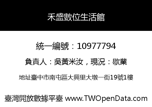 禾盛數位生活館