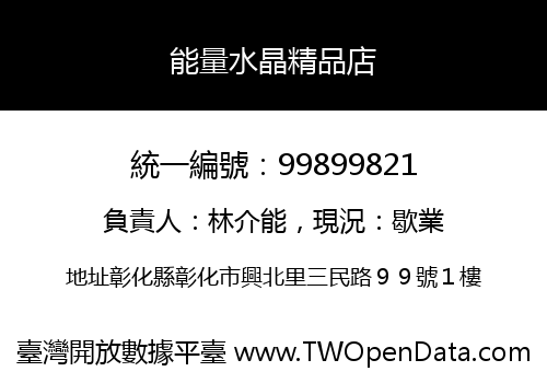 能量水晶精品店