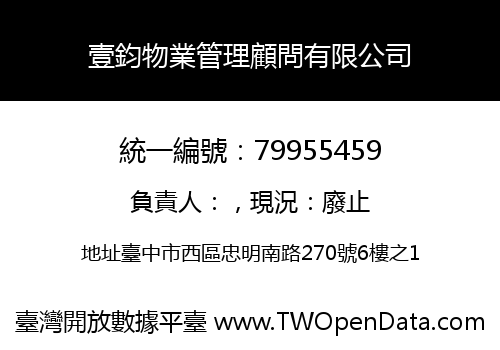 壹鈞物業管理顧問有限公司