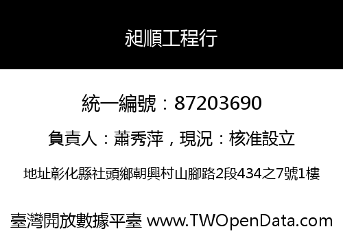 昶順工程行
