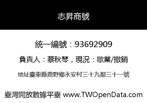 志昇商號