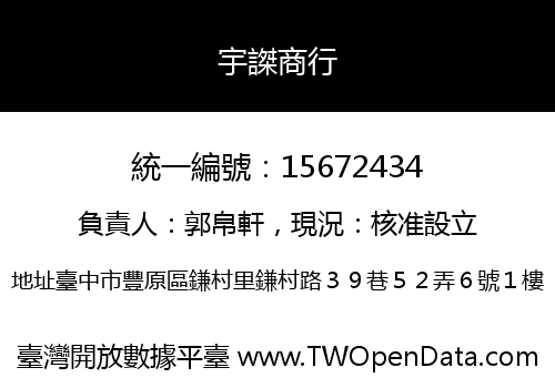 宇謋商行