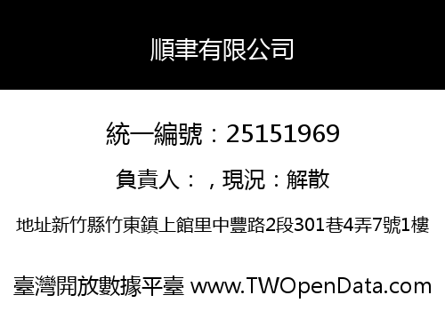 順聿有限公司