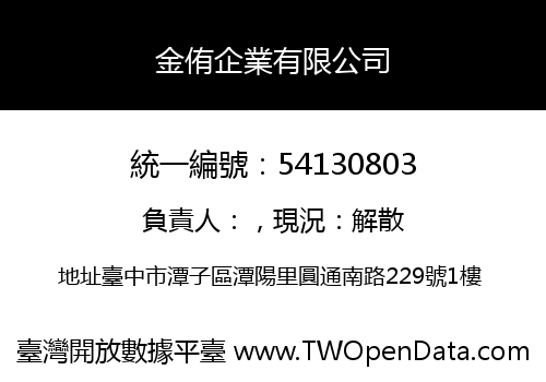 金侑企業有限公司