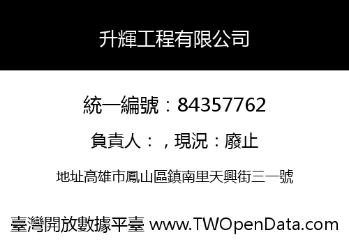 升輝工程有限公司
