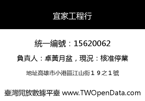 宜家工程行