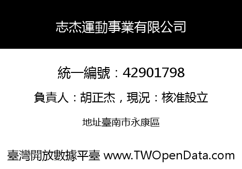志杰運動事業有限公司