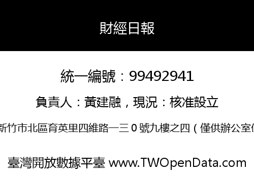 財經日報