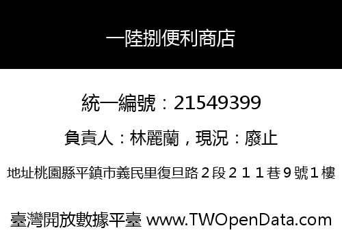 一陸捌便利商店