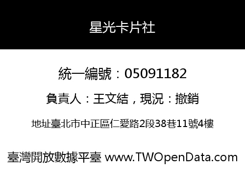 星光卡片社