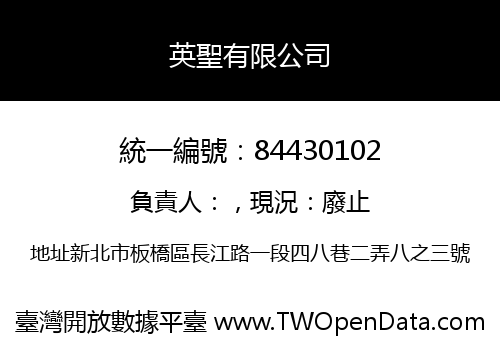 英聖有限公司