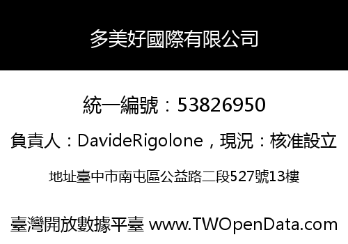 多美好國際有限公司