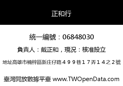 正和行