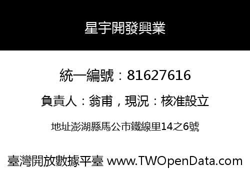 星宇開發興業